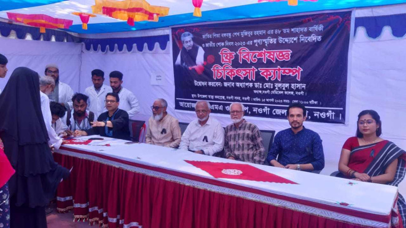 শোক দিবসে চিকিৎসকদের 'উদ্যোগে' ফ্রি মেডিকেল ক্যাম্প অনুষ্ঠিত