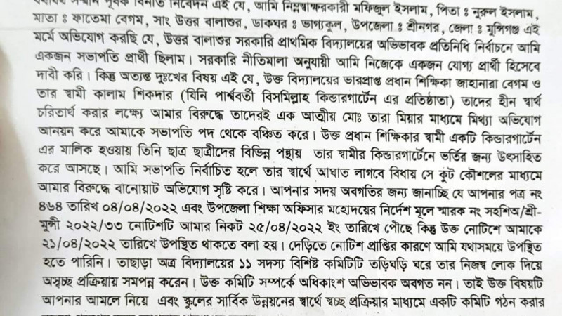 শ্রীনগরে প্রাথমিক বিদ্যালয়ে অভিভাবক প্রতিনিধি নির্বাচনে অনিয়মের অভিযোগ