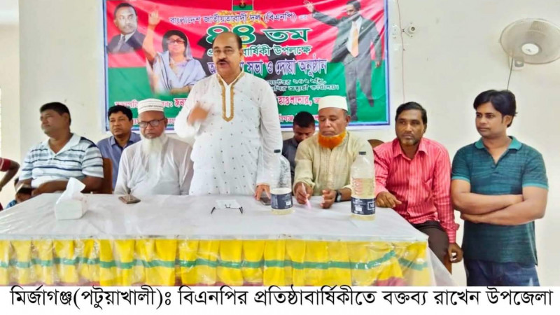 মির্জাগঞ্জে বিএনপির প্রতিষ্ঠাবার্ষিকীতে আলোচনা সভা অনুষ্ঠিত