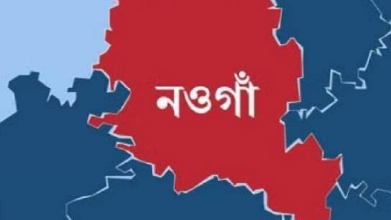 নওগাঁর কোথায় স্থাপিত হচ্ছে ''বঙ্গবন্ধু শেখ মুজিবুর রহমান বিশ্ববিদ্যালয়