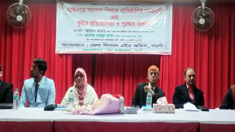 নওগাঁয় লিগ্যাল এইডের গণ-শুনানী অনুষ্ঠিত
