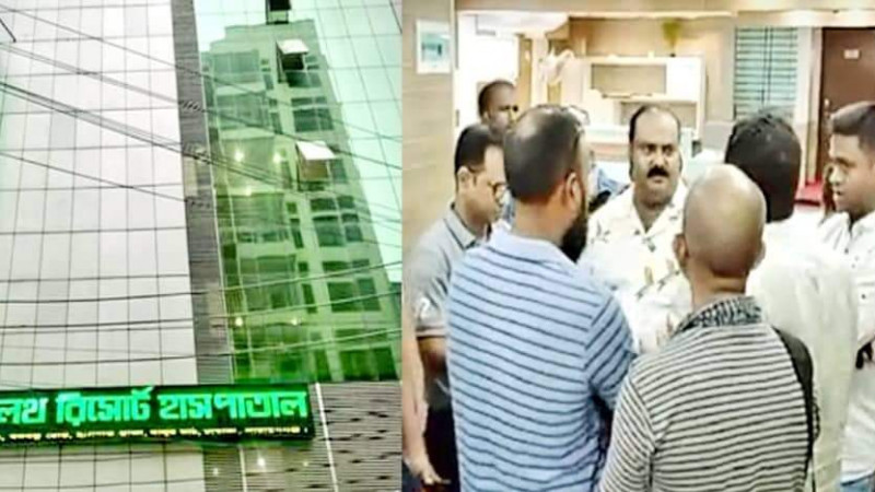 নারায়ণগঞ্জের হেলথ রিসোর্ট হাসপাতালে চিকিৎসা নিতে গিয়ে প্রতারণার শিকার