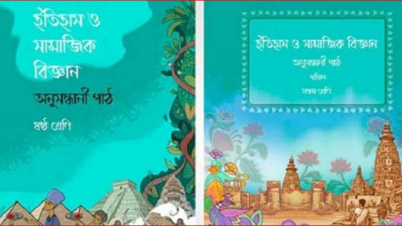 ষষ্ঠ ও সপ্তম শ্রেণির দুই বই সংস্কার
