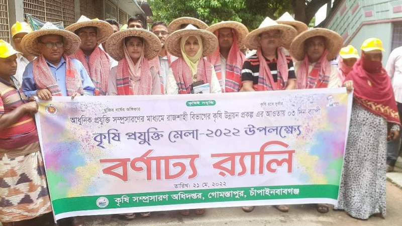 গোমস্তাপুরে তিনদিন ব্যাপী কৃষি মেলার উদ্বোধন