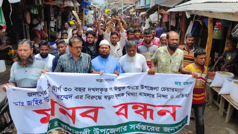 উপজেলা চেয়ারম্যানের বিরুদ্ধে মামলা প্রত্যাহারের দাবিতে বিক্ষোভ