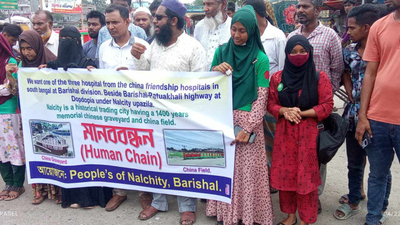ঝালকাঠিতে চীনের বিশেষায়িত হাসপাতাল স্থাপনের দাবীতে মানববন্ধন