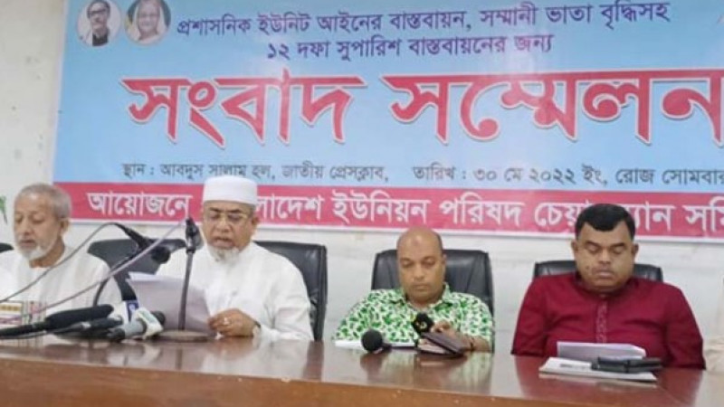 ইউপি চেয়ারম্যানদের সম্মানী ৪০ হাজার টাকা দাবি
