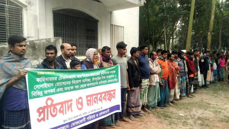 কাছিমারচর টেকনিক্যাল কলেজের অধ্যক্ষের বিরুদ্ধে বিক্ষোভ