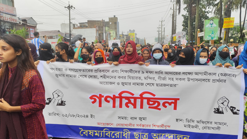নোয়াখালীতে বৈষম্য বিরোধী ছাত্র আন্দোলনের বিক্ষোভ মিছিল