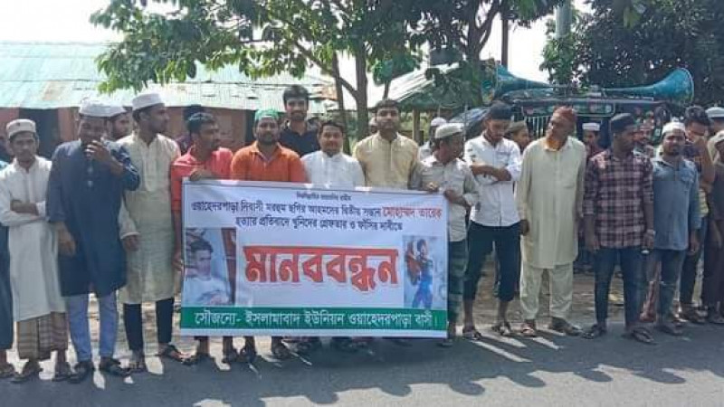 ইসলামাবাদে তারেক হত্যার খুনীদের গ্রেফতারের দাবীতে মানববন্ধন
