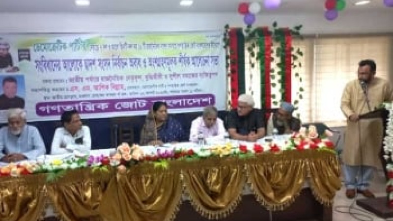 গণতান্ত্রিক জোট বাংলাদেশ প্রতিদ্বন্দ্বিতা করবে ৩০০ আসনে