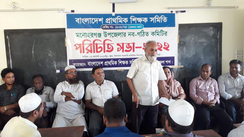 কু‌মিল্লা মনোহরগঞ্জে প্রাথমিক শিক্ষক সমিতির পরিচিত সভা