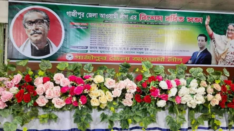 আজ গাজীপুর জেলা আ.লীগের বর্ধিত সভা : পুষ্প মাল্যে প্রস্তুত সুশোভিত মঞ্চ