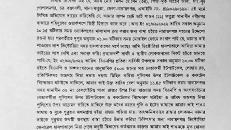 শাওনের মৃত্যু ‘বিএনপির অবৈধ অস্ত্রের গুলিতে’