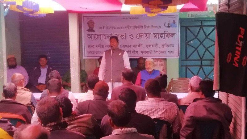 ফুলবাড়িতে,শহীদ বুদ্ধিজীবী দিবস উপলক্ষে আলোচনা সভা