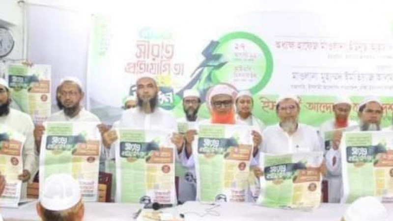 জাতীয় সীরাত প্রতিযোগিতার আনুষ্ঠানিক উদ্বোধন