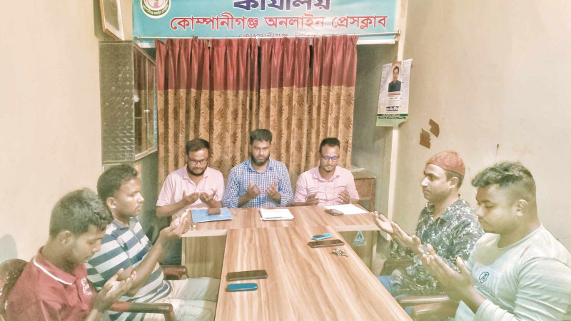 কোম্পানীগঞ্জ অনলাইন প্রেসক্লাবে  সাংবাদিক তুরাবের মাগফিরাত কামনায় দোয়া মাহফিল