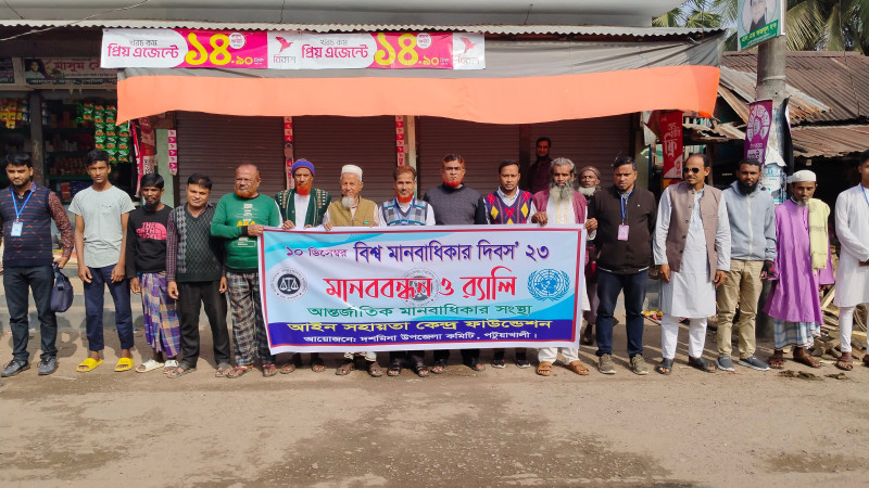 দশমিনায় ৭৫তম বিশ্ব মানবাধিকার দিবস উদযাপন