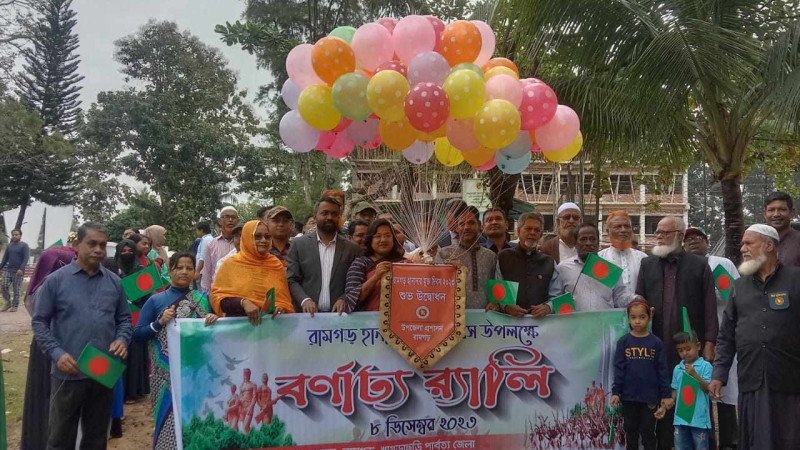 রামগড় হানাদার মুক্ত দিবস উপলক্ষে উপজেলা প্রশাসনের বর্ণাঢ্য র্যালি অনুষ্ঠিত