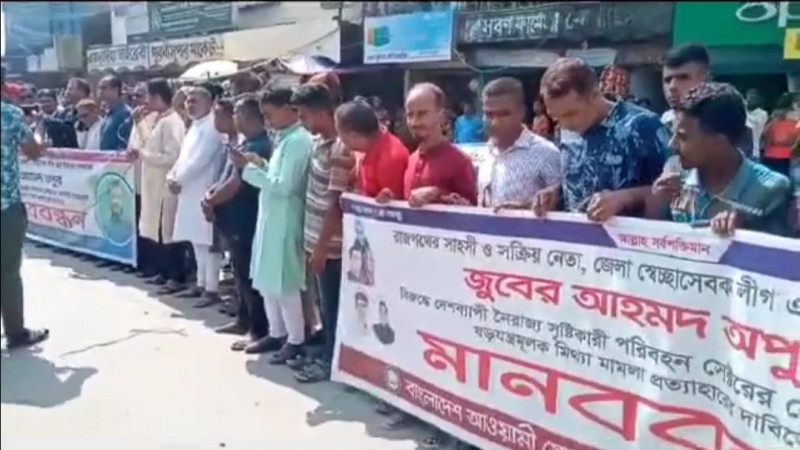 পরিবহন সেক্টরের নৈরাজ্যের বিরুদ্ধে মানববন্ধন