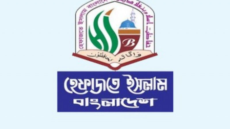 মহানবী (সা.)-কে নিয়ে কটূক্তি: মুখ খুলল হেফাজত