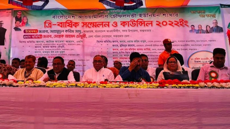 চৌফলদন্ডী ইউনিয়ন আওয়ামীলীগ ত্রি-বার্ষিকী সম্মেলন অনুষ্ঠিত