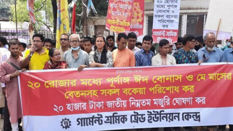২০ রোজার মধ্যে বেতন-বোনাসের দাবি পোশাক শ্রমিকদের