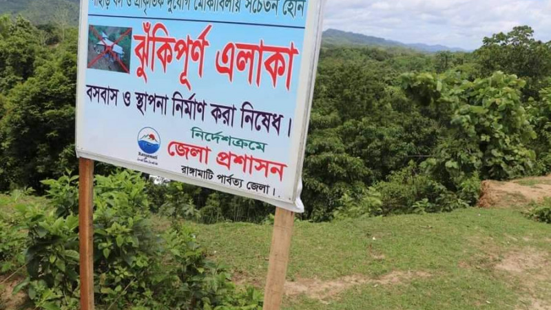 রাঙ্গামাটির ভয়াল সেই পাহাড় ধসের ৫ বছর