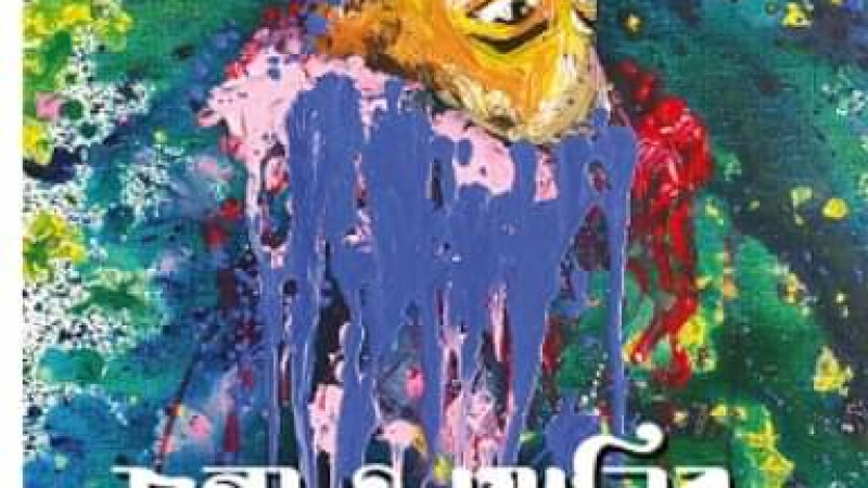 শুধু যৌনতার গন্ধ শুঁকে পড়বেন না