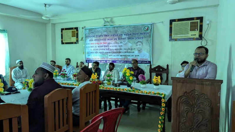 কুয়াকাটায় পবিপ্রবির বাস্তবায়নে কোরাল মাছ উৎপাদন শীর্ষক সেমিনার অনুষ্ঠিত