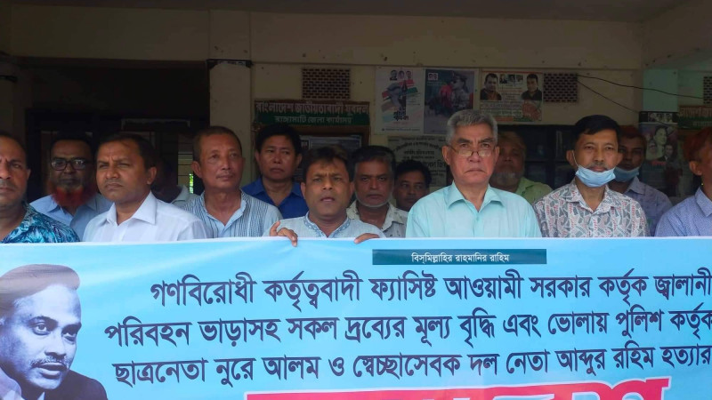রাঙ্গামাটিতে তেলের দাম দ্রব্য মূল্য বৃদ্ধির প্রতিবাদে বিএনপির বিক্ষোভ