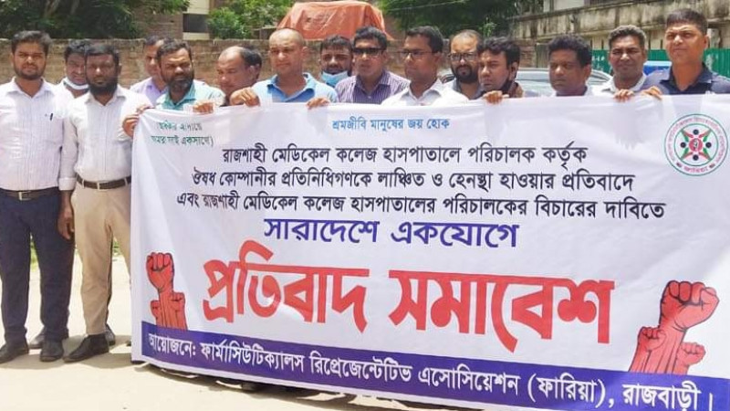 রাজবাড়ীতে ফারিয়ার মানববন্ধন প্রতিবাদ সমাবেশ