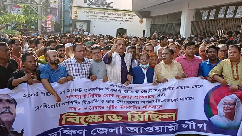 সিরিজ বোমা হামলার প্রতিবাদে কুমিল্লায় আওয়ামীলীগের সমাবেশ ও বিক্ষোভ