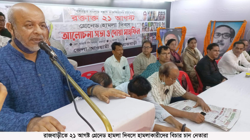 রক্তাক্ত ২১ আগষ্ট গ্রেনেড হামলা দিবস পালিত
