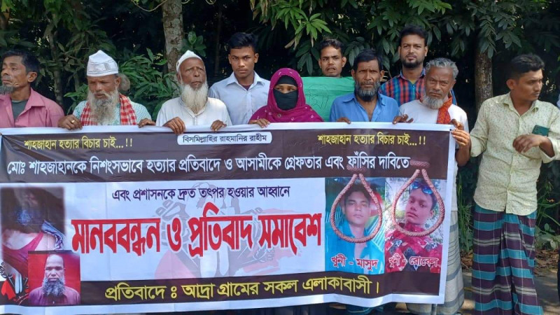 কুমিল্লা বরুড়ার শাহজাহান হত্যাকারীদের গ্রেপ্তারের দাবিতে মানববন্ধন