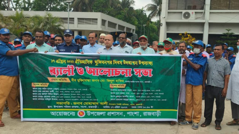 পাংশা উপজেলা প্রশাসনের আয়োজনে ঐতিহাসিক মুজিব নগর দিবস পালিত