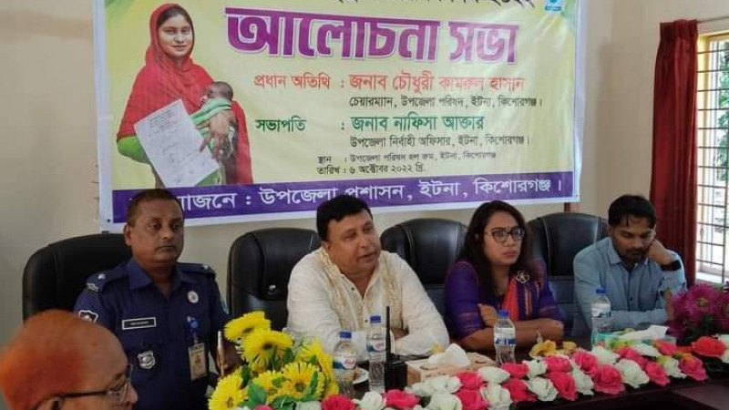 ইটনায় জাতীয় জন্ম ও মৃত্যু নিবন্ধন দিবস উদযাপন