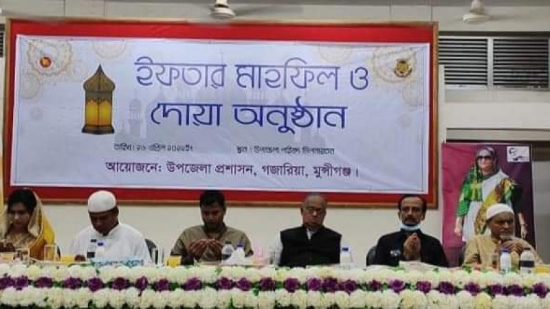 গজারিয়ায় উপজেলা প্রশাসনের ইফতার ও দোয়ার মাহফিল