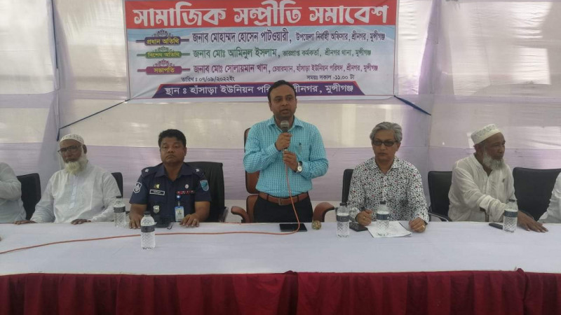 শ্রীনগরের হাঁসাড়ায় সামাজিক সম্প্রীতি সমাবেশ