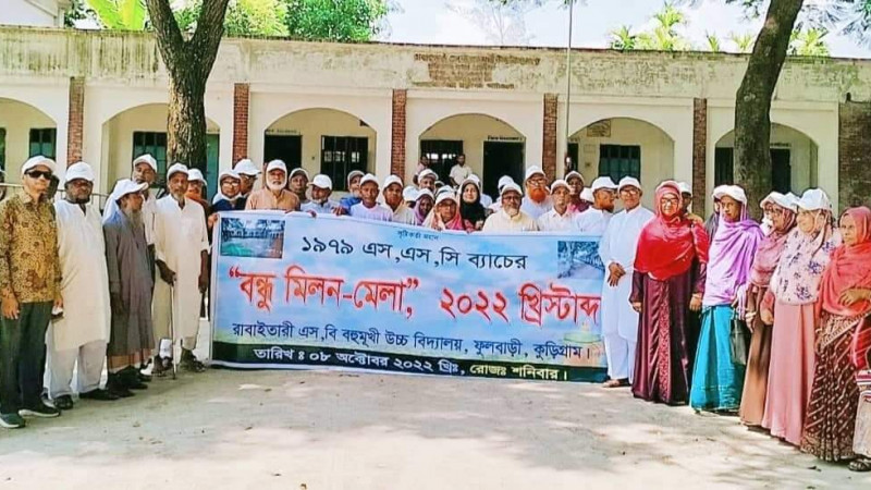 ফুলবাড়িতে,১৯৭৯সালের এসএসসি ব্যাচের বন্ধু মিলন মেলা অনুষ্ঠিত