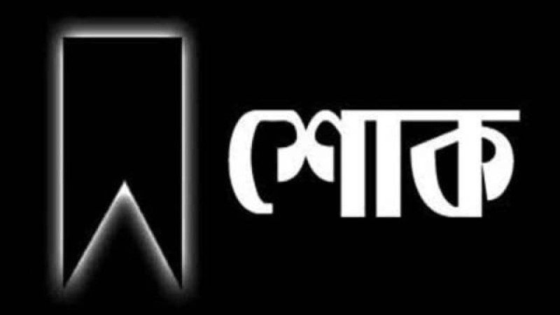 কোটা আন্দোলনে সংঘর্ষে নিহতদের স্মরণে রাষ্ট্রীয় শোক আজ