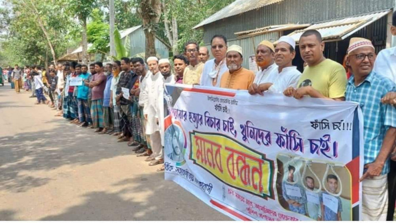 গাজীপুরে আনোয়ার হত্যার বিচার দাবিতে মানববন্ধন