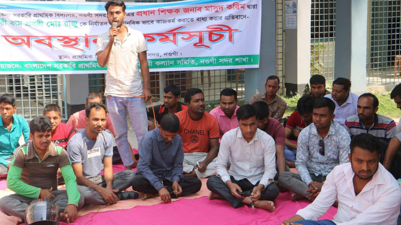 প্রাথমিক বিদ্যালয়ের দপ্তরী কাম প্রহরীকে নির্যাতনের প্রতিবাদে অবস্থান কর্মসূচি পালিত