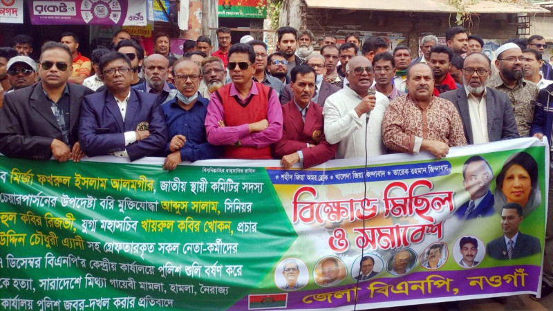 বিএনপির নেতাকর্মীদের মুক্তির দাবিতে নওগাঁয় বিক্ষোভ সমাবেশ