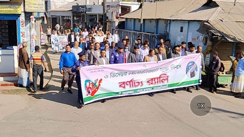 লালমনিরহাট মুক্ত দিবস উদযাপন