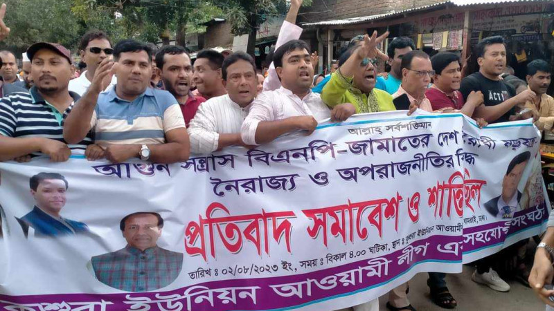 ধামরাইয়ে কুশুরা ইউনিয়ন   আওয়ামী লীগের প্রতিবাদ সমাবেশ