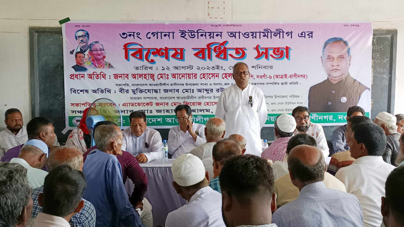 নওগাঁয় ইউনিয়ন আওয়ামী লীগের বিশেষ বর্ধিত সভা অনুষ্ঠিত
